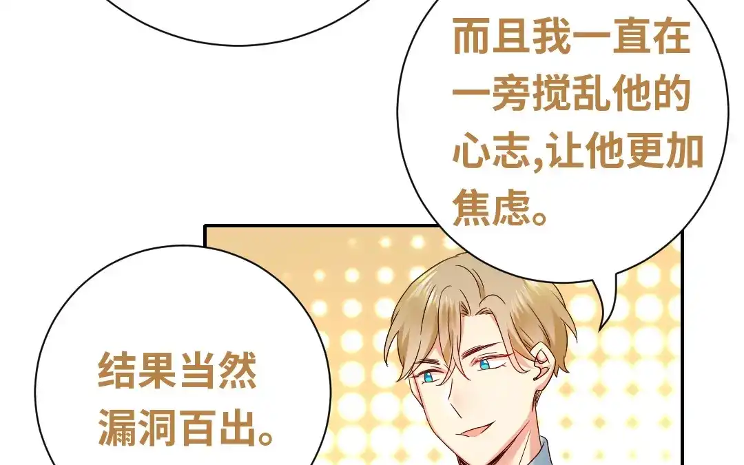腹黑少爷小甜妻 第94话 坑你没商量 第48页