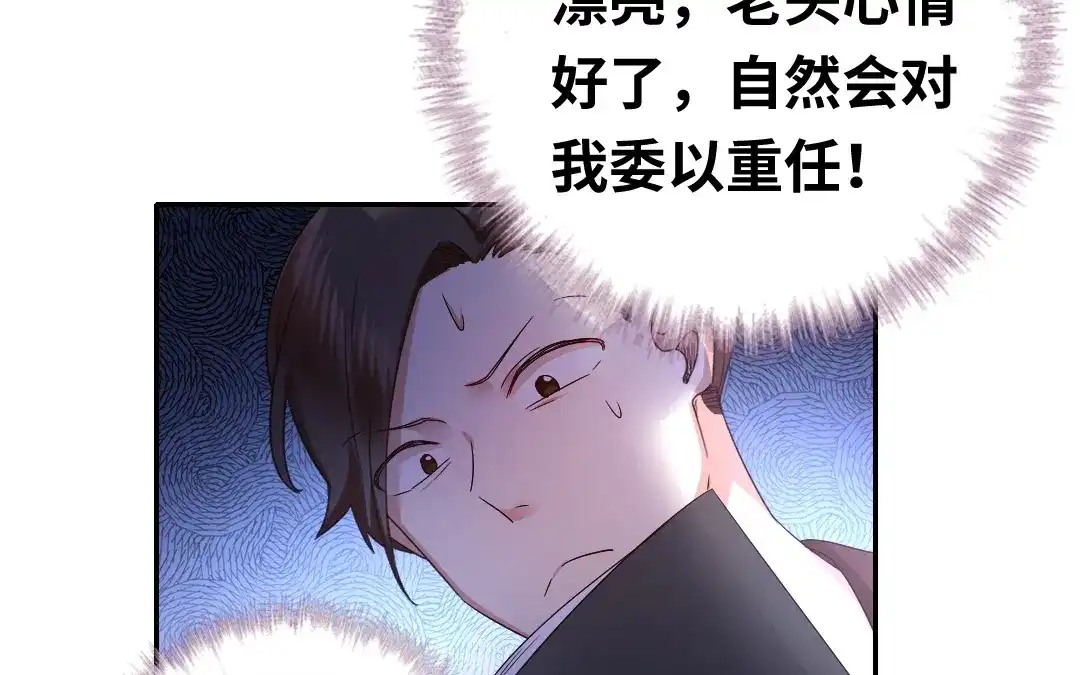 腹黑少爷小甜妻 第94话 坑你没商量 第19页