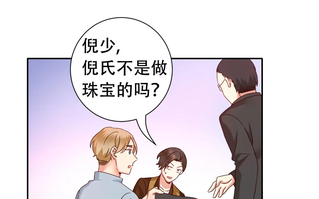 腹黑少爷小甜妻 第94话 坑你没商量 第31页