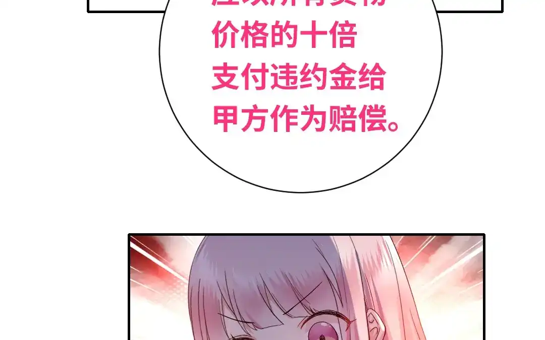腹黑少爷小甜妻 第94话 坑你没商量 第44页