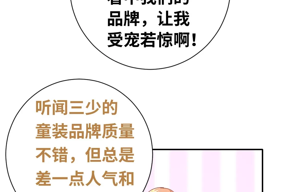腹黑少爷小甜妻 第94话 坑你没商量 第5页