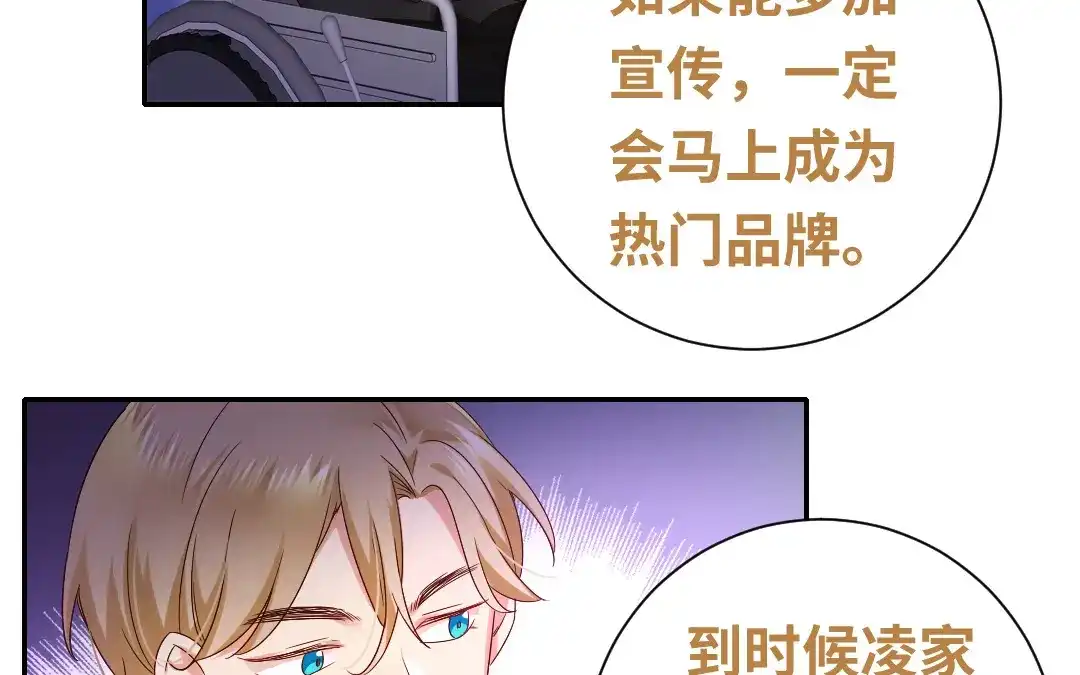 腹黑少爷小甜妻 第94话 坑你没商量 第7页