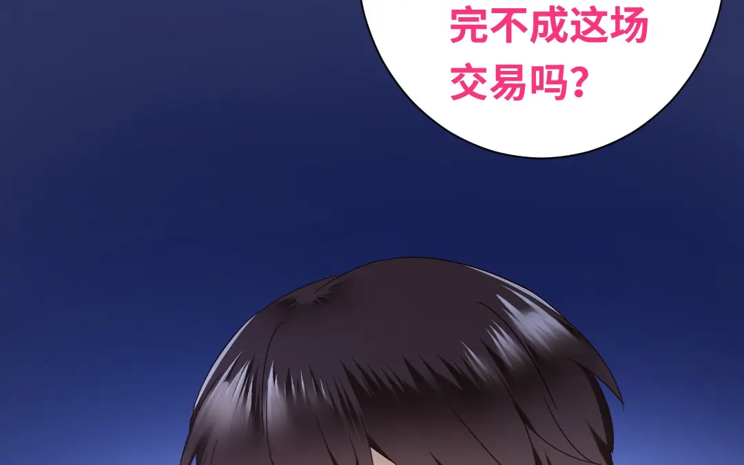 腹黑少爷小甜妻 第94话 坑你没商量 第51页