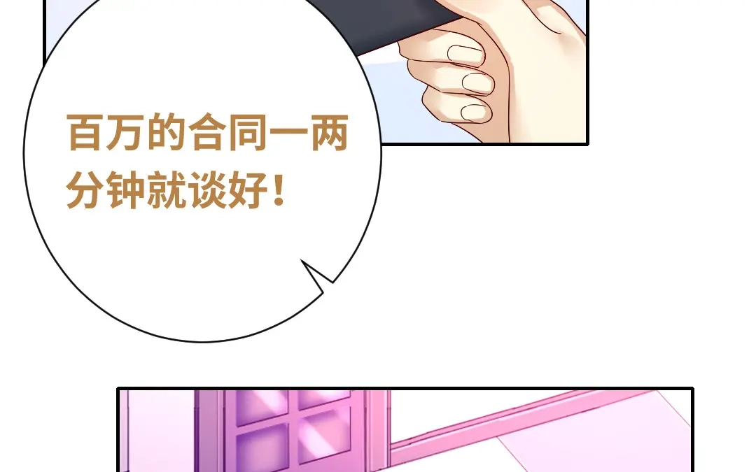 腹黑少爷小甜妻 第95话 反被坑 第67页