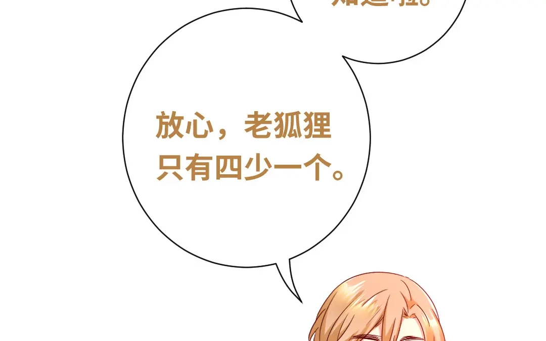 腹黑少爷小甜妻 第95话 反被坑 第11页