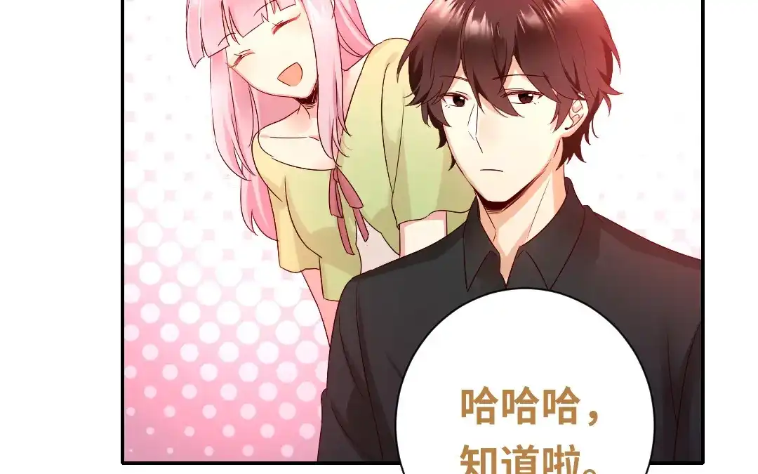 腹黑少爷小甜妻 第95话 反被坑 第10页