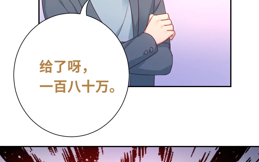 腹黑少爷小甜妻 第95话 反被坑 第72页