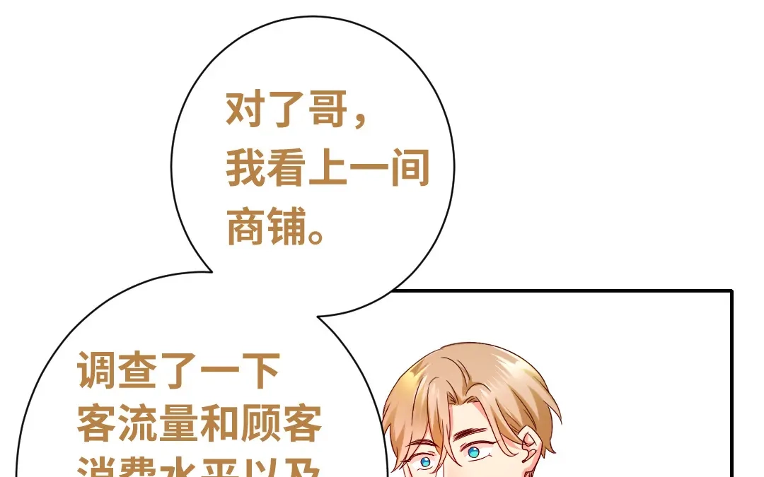腹黑少爷小甜妻 第95话 反被坑 第4页