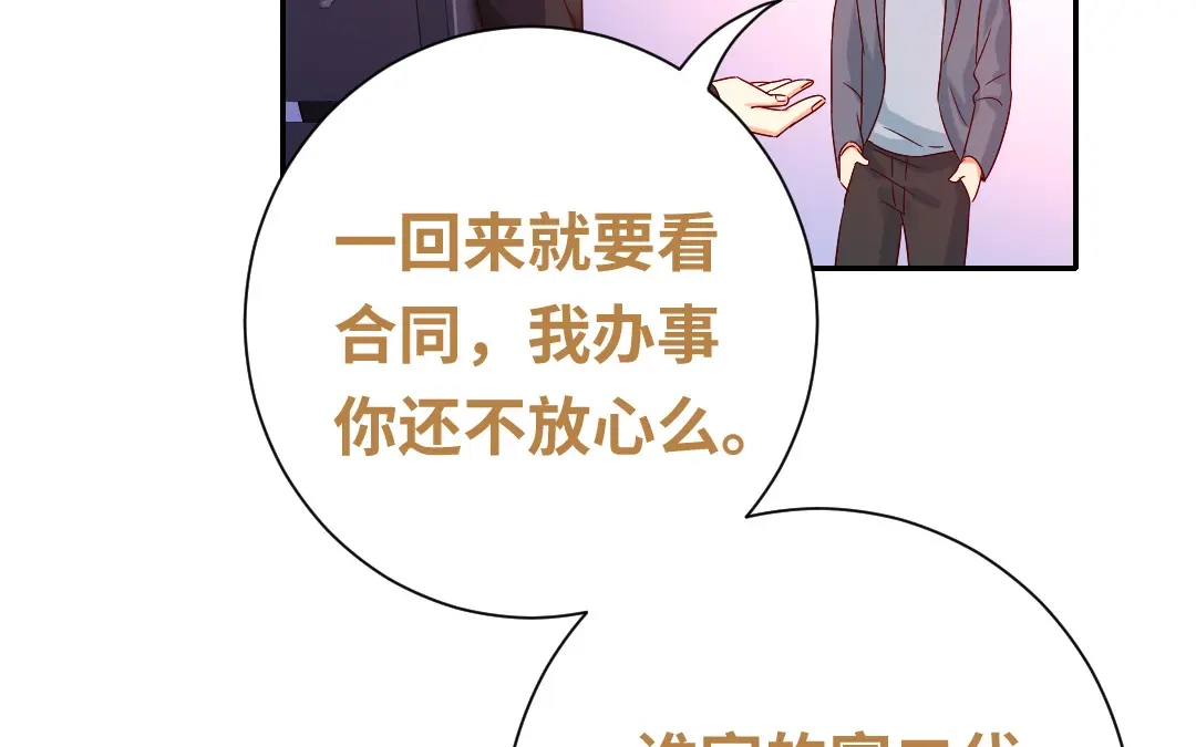 腹黑少爷小甜妻 第95话 反被坑 第65页