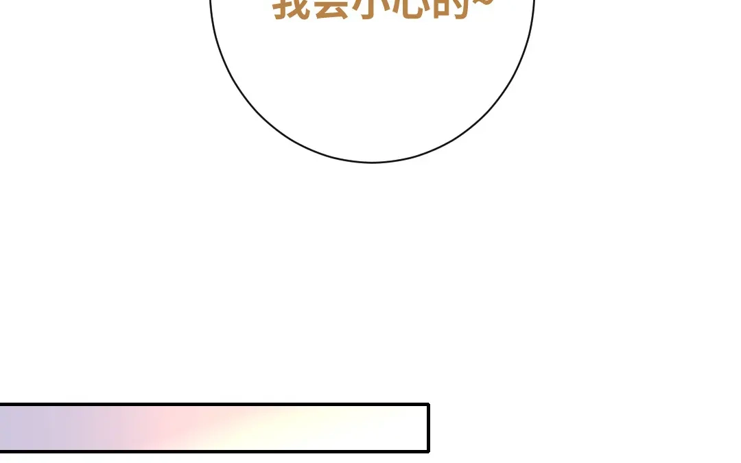 腹黑少爷小甜妻 第95话 反被坑 第14页