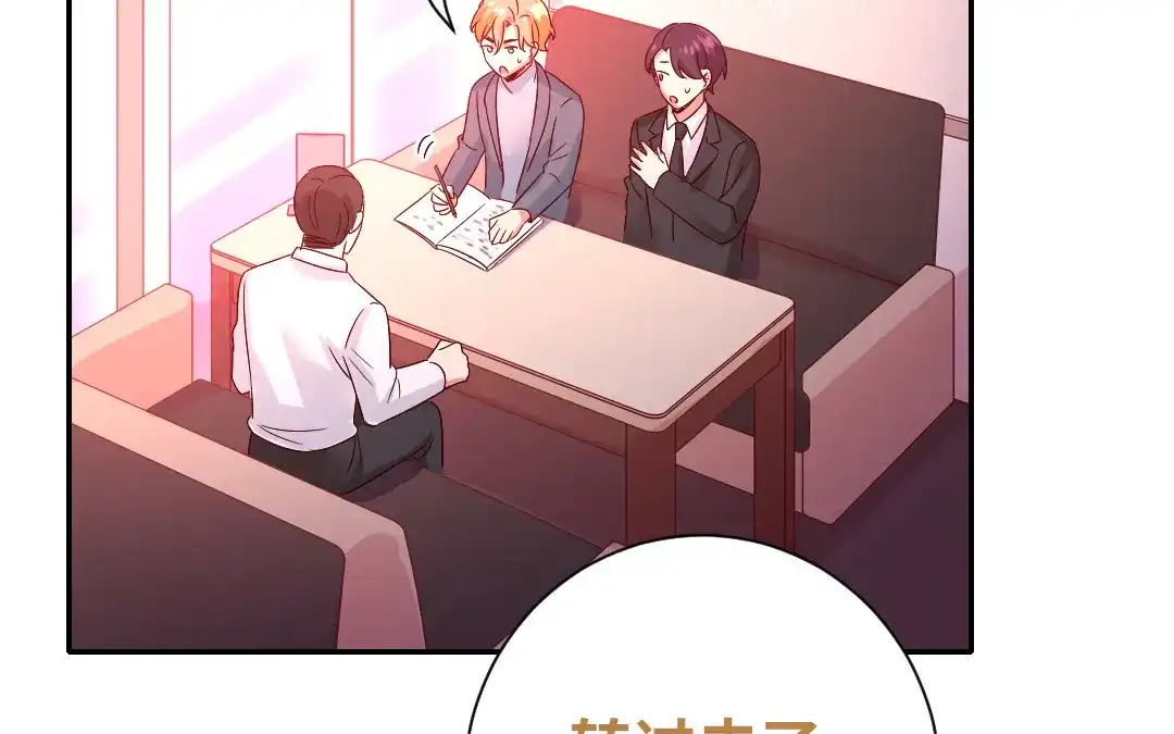 腹黑少爷小甜妻 第95话 反被坑 第40页