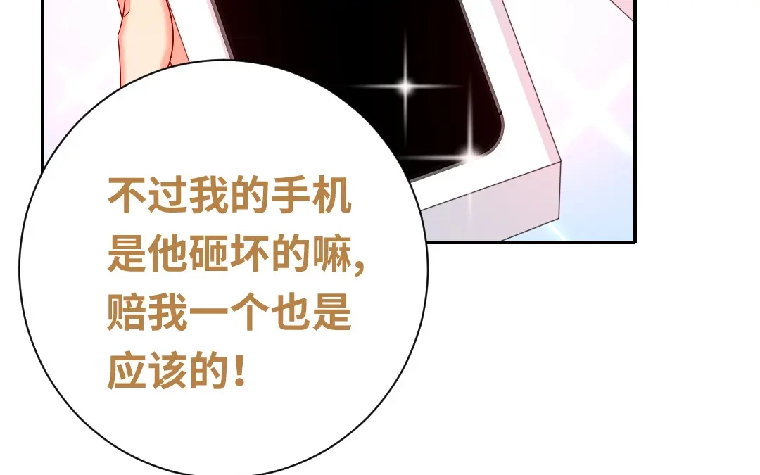 腹黑少爷小甜妻 第95话 反被坑 第22页