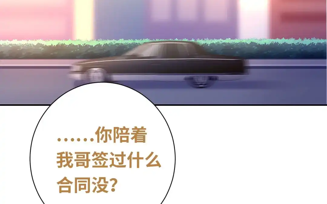 腹黑少爷小甜妻 第95话 反被坑 第16页