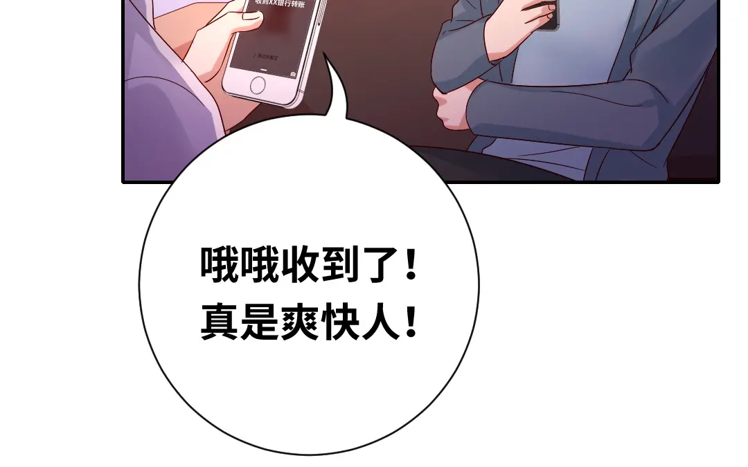 腹黑少爷小甜妻 第95话 反被坑 第42页