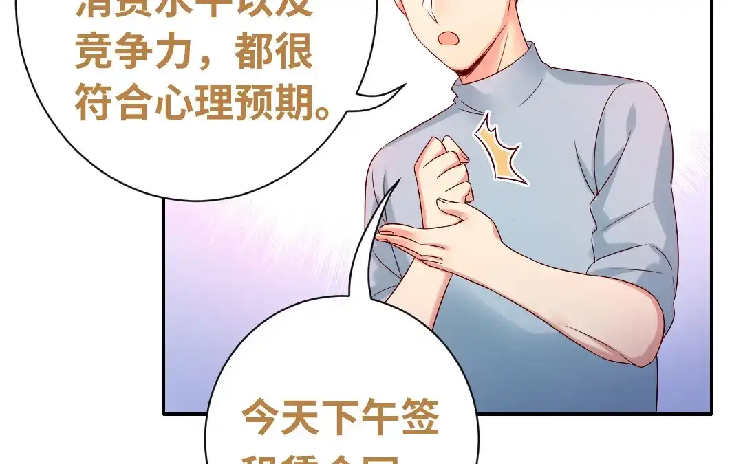 腹黑少爷小甜妻 第95话 反被坑 第5页