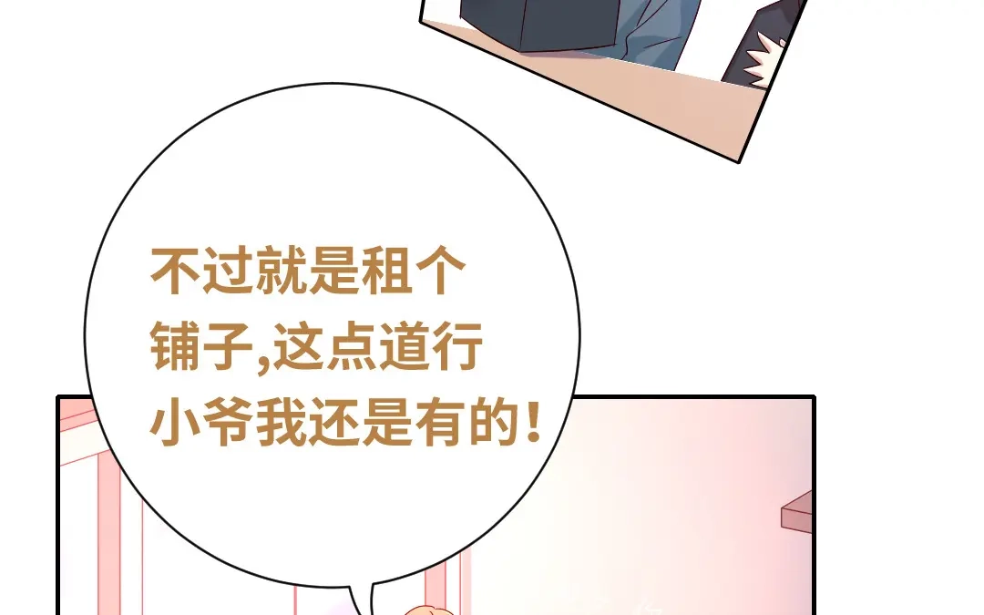 腹黑少爷小甜妻 第95话 反被坑 第39页