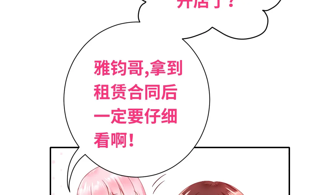 腹黑少爷小甜妻 第95话 反被坑 第9页