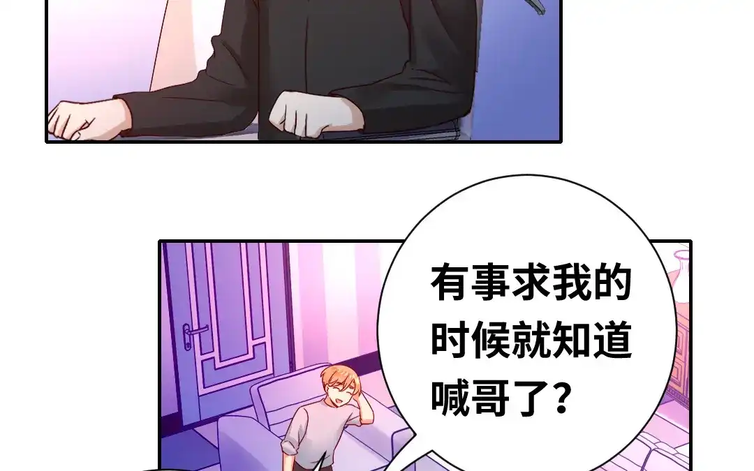 腹黑少爷小甜妻 第95话 反被坑 第7页