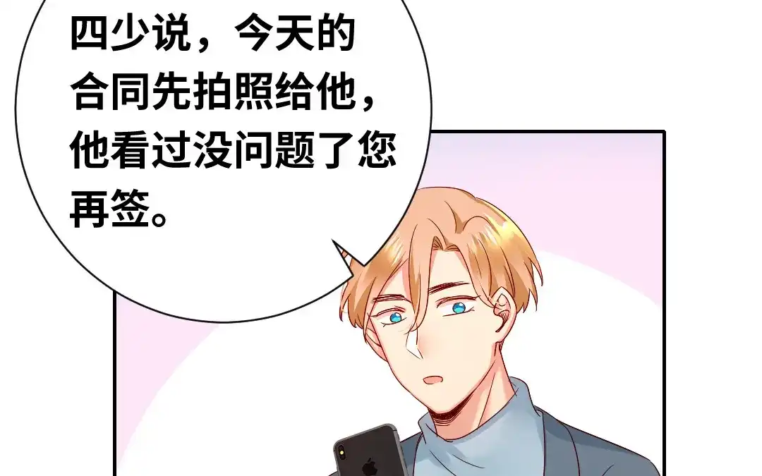 腹黑少爷小甜妻 第95话 反被坑 第24页