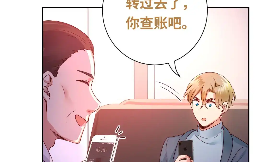腹黑少爷小甜妻 第95话 反被坑 第41页