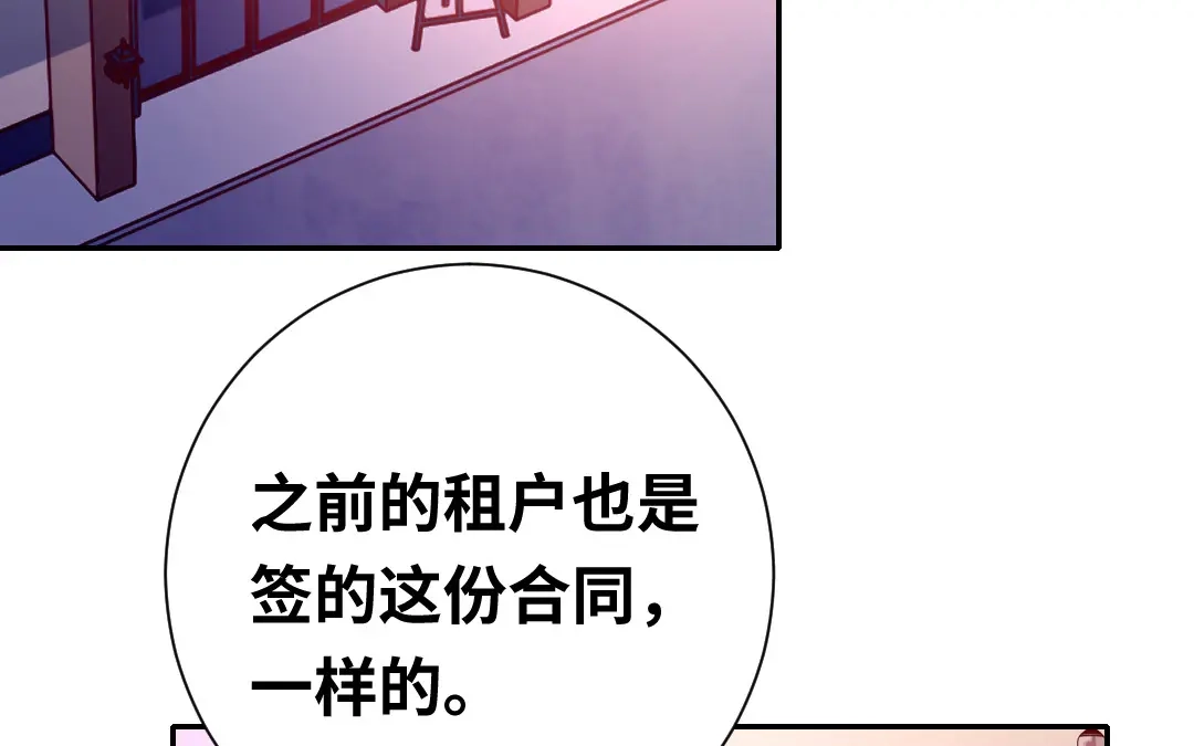 腹黑少爷小甜妻 第95话 反被坑 第31页