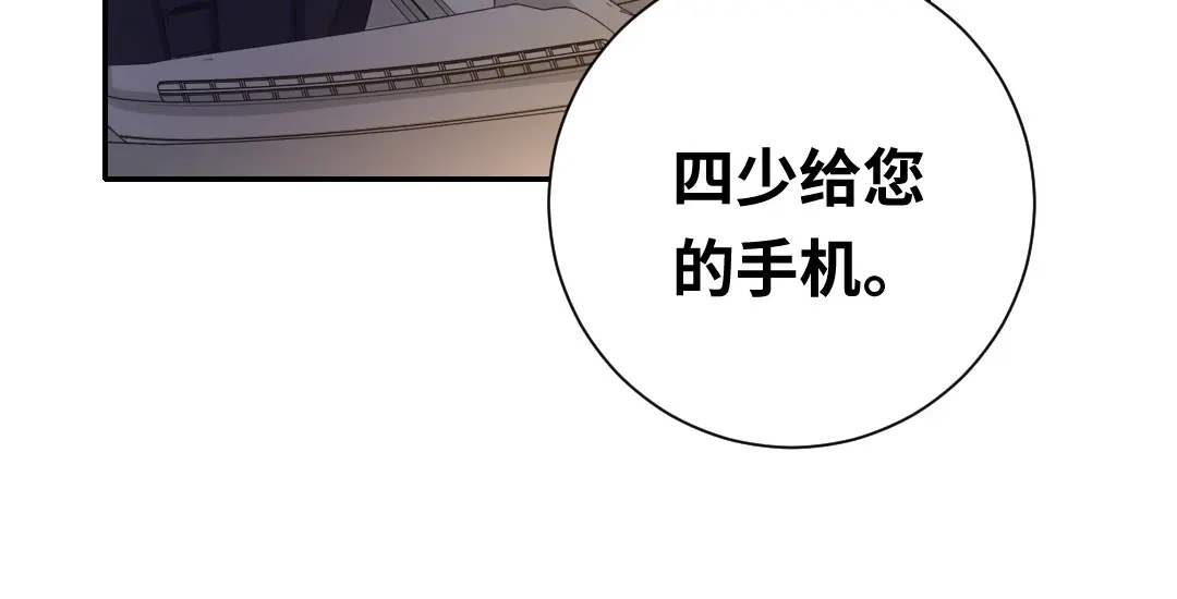腹黑少爷小甜妻 第95话 反被坑 第18页