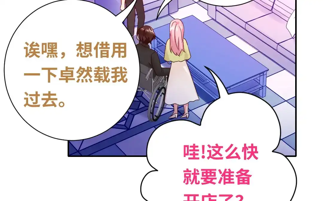 腹黑少爷小甜妻 第95话 反被坑 第8页