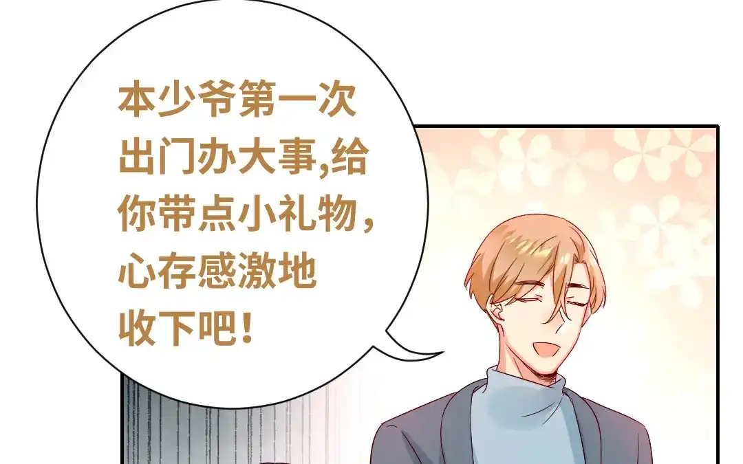 腹黑少爷小甜妻 第95话 反被坑 第61页