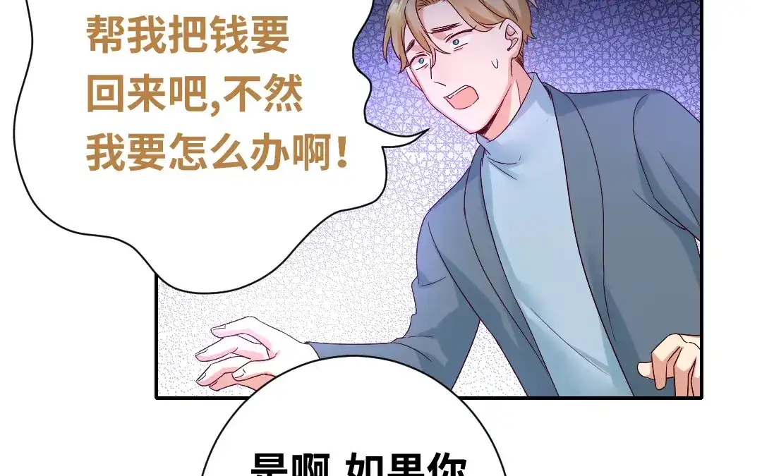 腹黑少爷小甜妻 第96话 患难见真情 第21页