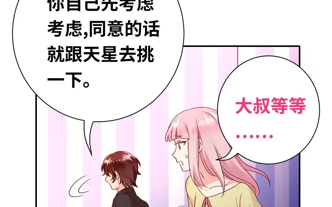 腹黑少爷小甜妻 第96话 患难见真情 第39页