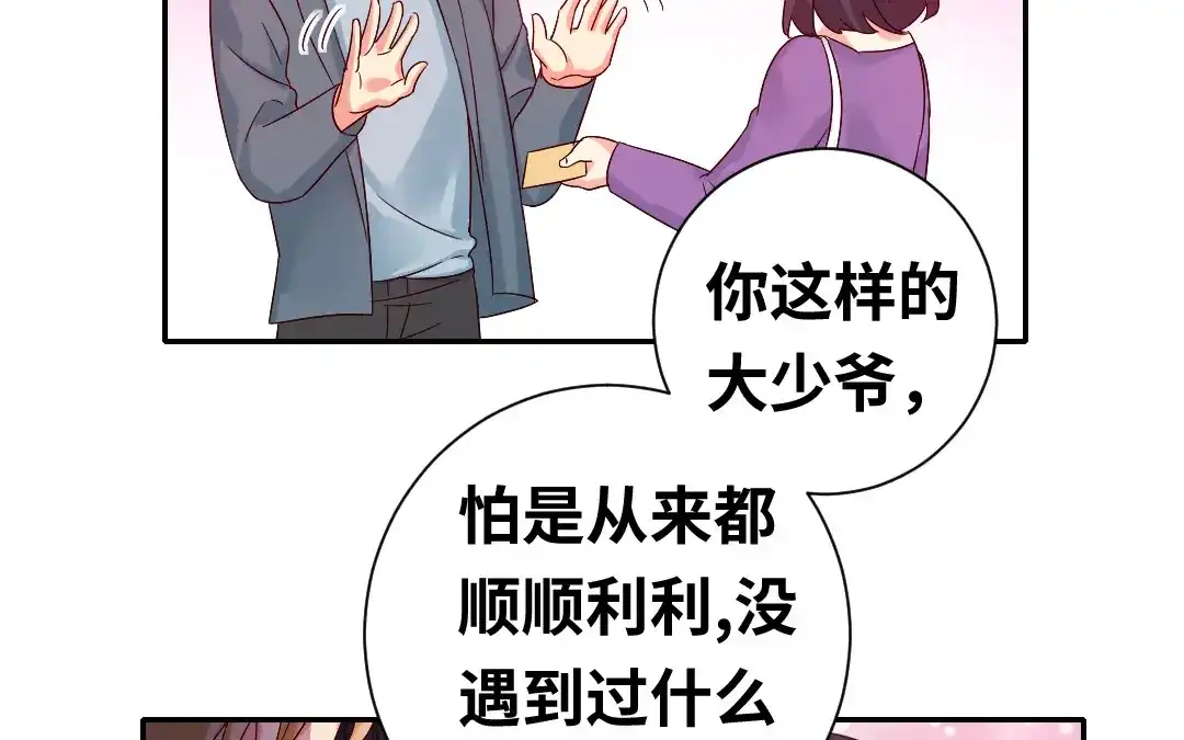 腹黑少爷小甜妻 第96话 患难见真情 第50页