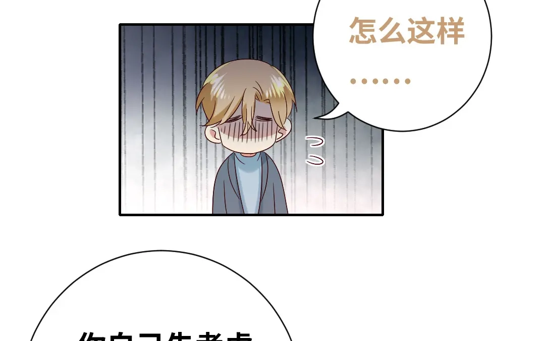 腹黑少爷小甜妻 第96话 患难见真情 第38页