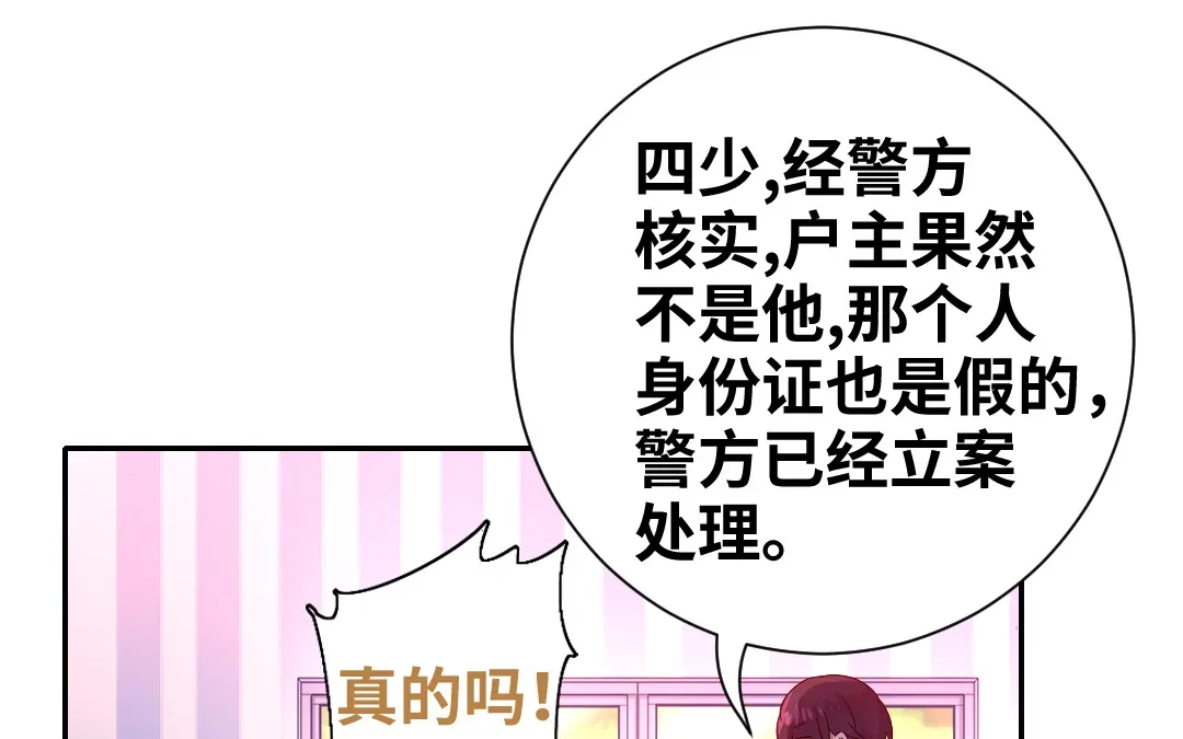 腹黑少爷小甜妻 第96话 患难见真情 第19页