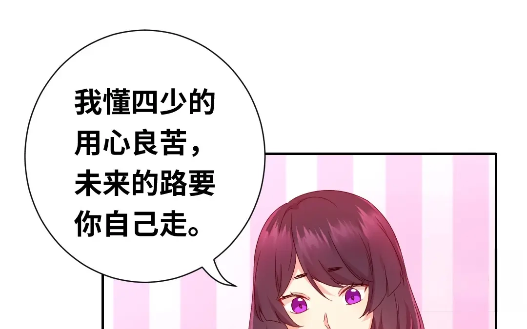 腹黑少爷小甜妻 第96话 患难见真情 第53页