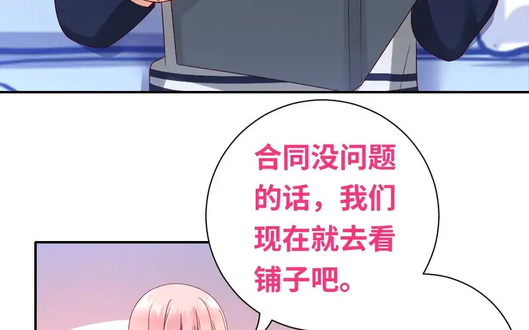 腹黑少爷小甜妻 第97话 唯一心爱的人 第3页