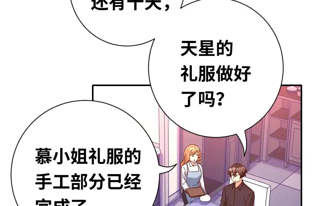 腹黑少爷小甜妻 第97话 唯一心爱的人 第27页