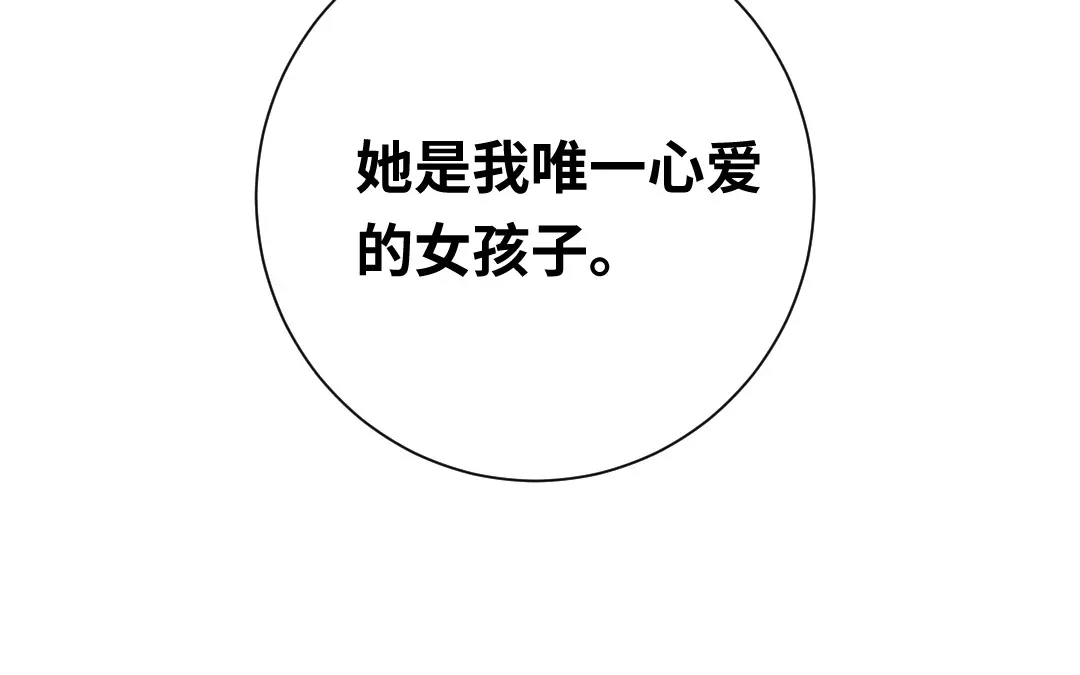 腹黑少爷小甜妻 第97话 唯一心爱的人 第39页
