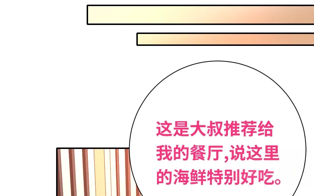 腹黑少爷小甜妻 第97话 唯一心爱的人 第40页