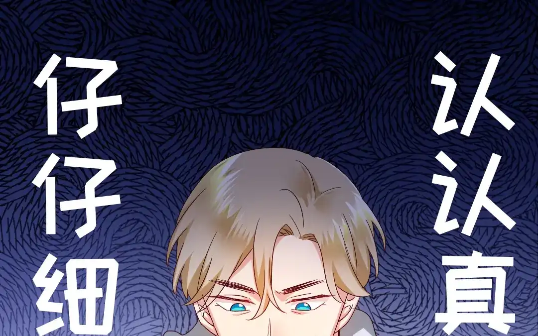 腹黑少爷小甜妻 第97话 唯一心爱的人 第1页