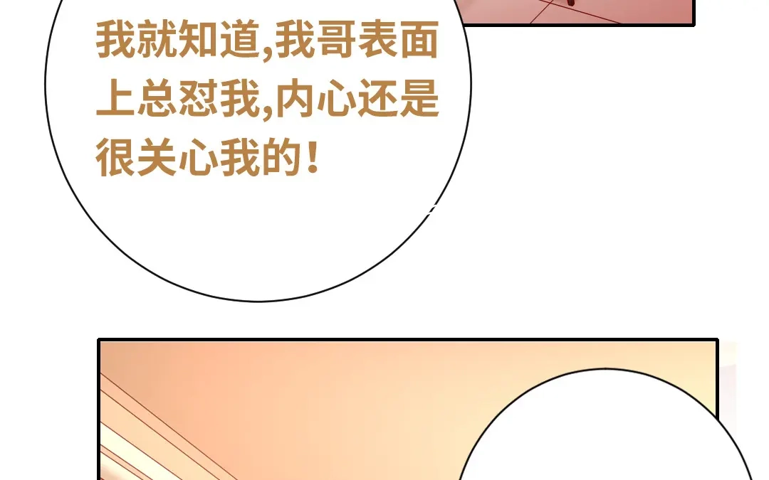 腹黑少爷小甜妻 第97话 唯一心爱的人 第42页