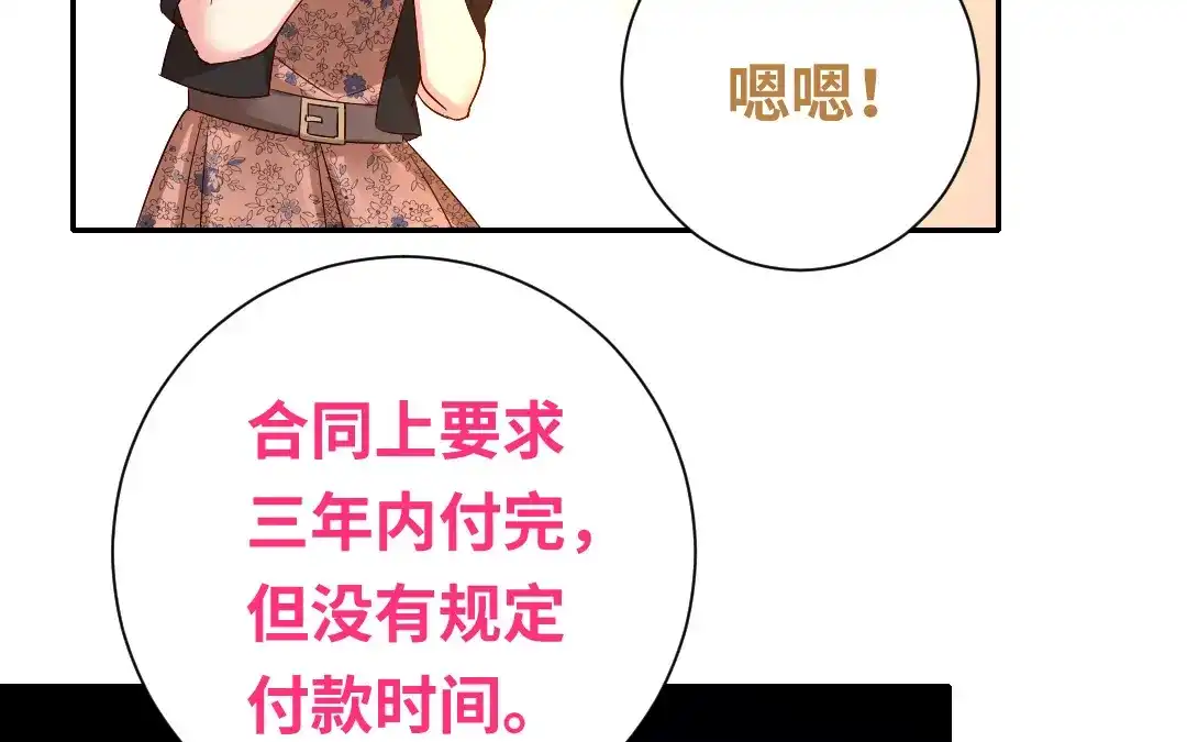 腹黑少爷小甜妻 第97话 唯一心爱的人 第19页