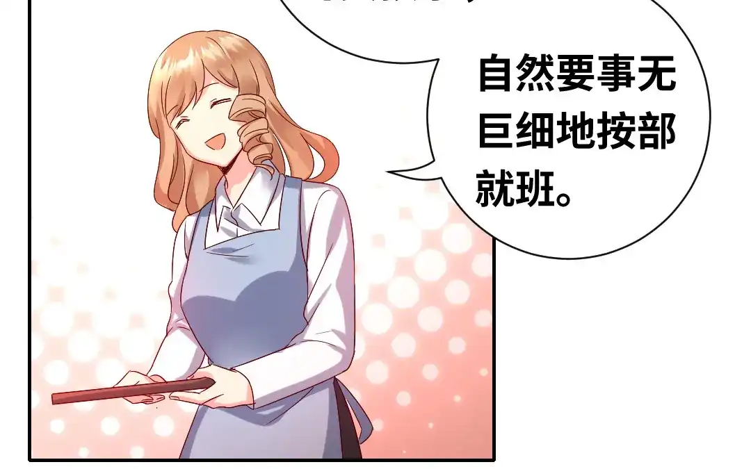 腹黑少爷小甜妻 第97话 唯一心爱的人 第33页