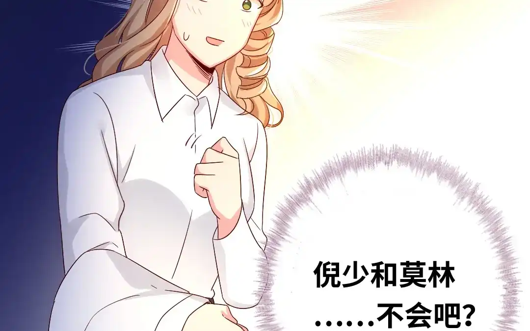 腹黑少爷小甜妻 第97话 唯一心爱的人 第12页