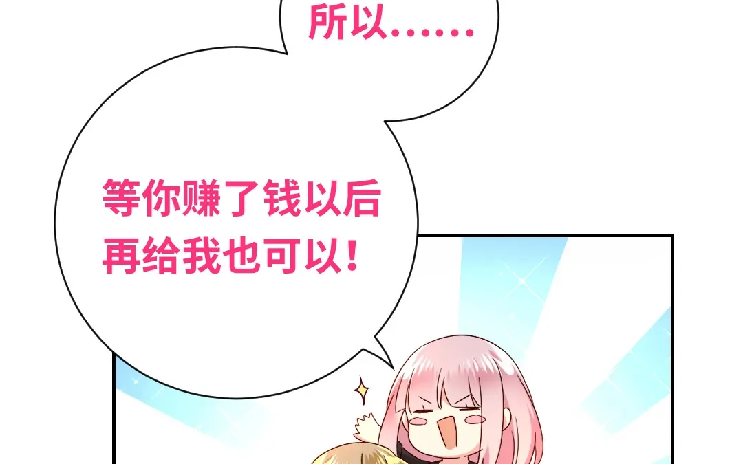 腹黑少爷小甜妻 第97话 唯一心爱的人 第21页