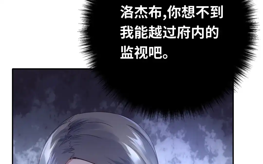 腹黑少爷小甜妻 第98话 阴谋 第28页