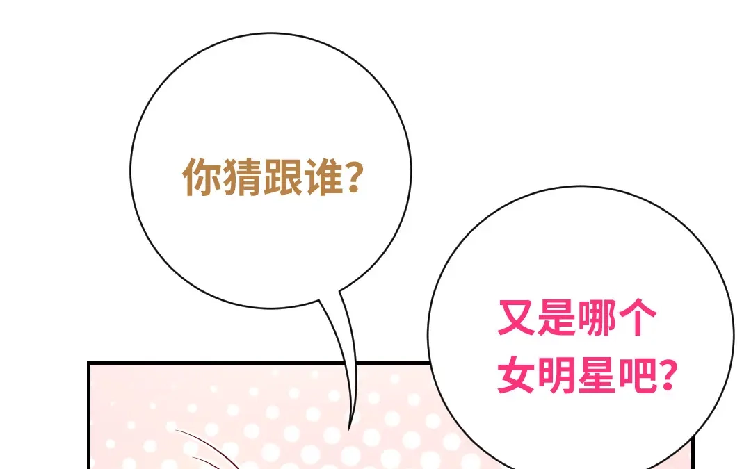 腹黑少爷小甜妻 第98话 阴谋 第5页