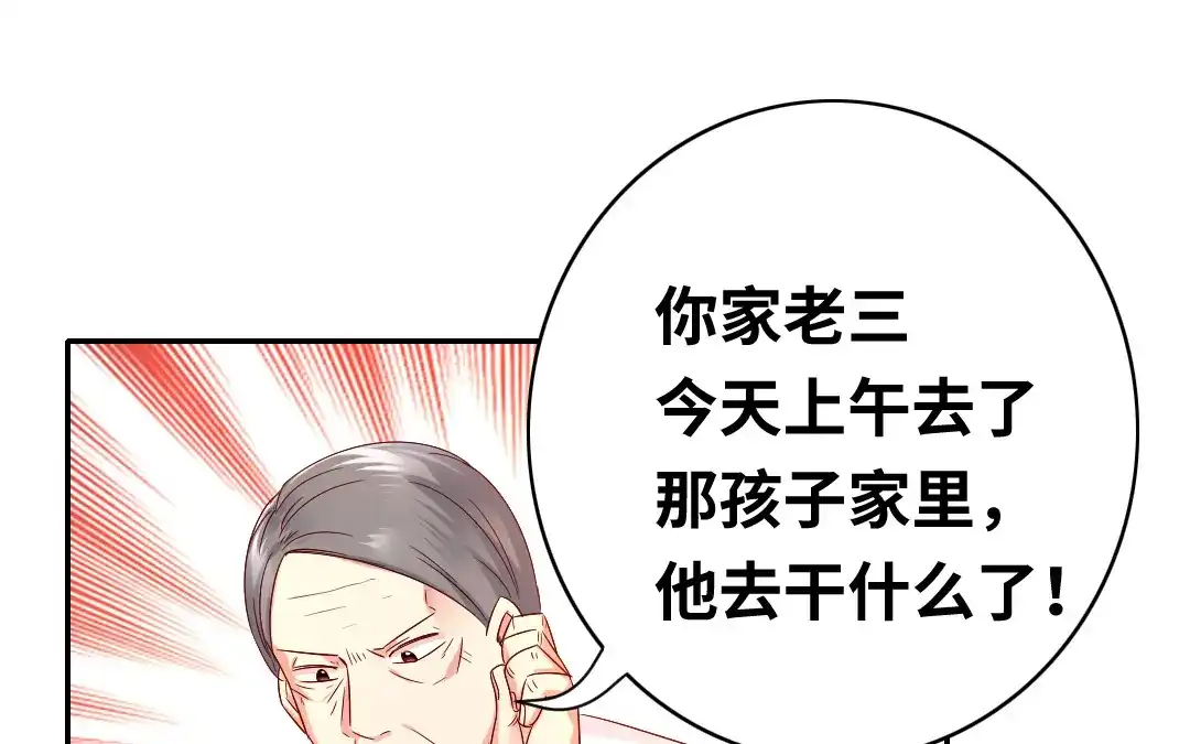 腹黑少爷小甜妻 第98话 阴谋 第46页