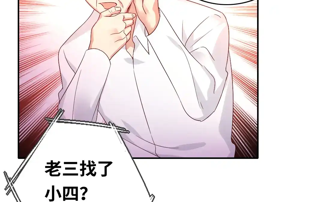 腹黑少爷小甜妻 第98话 阴谋 第47页