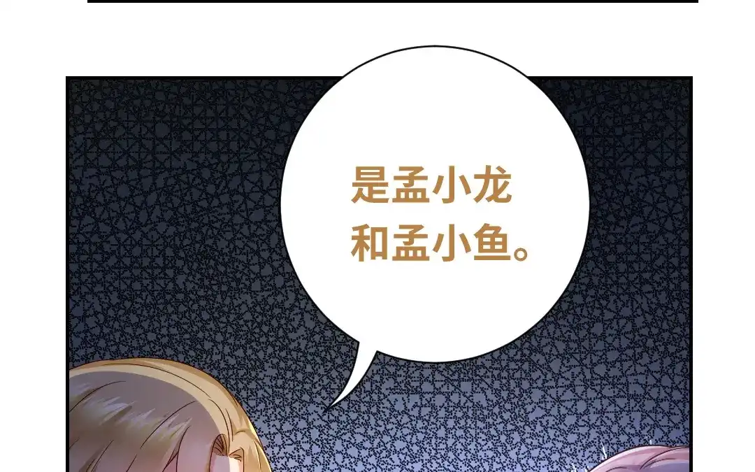 腹黑少爷小甜妻 第98话 阴谋 第7页