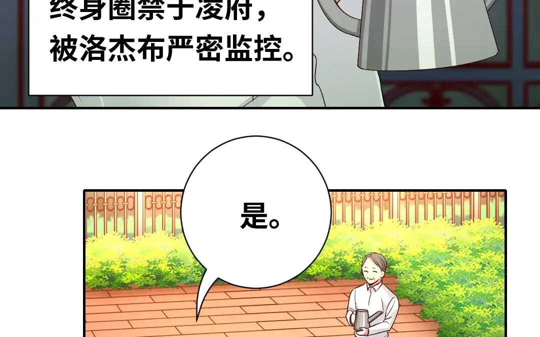 腹黑少爷小甜妻 第98话 阴谋 第21页